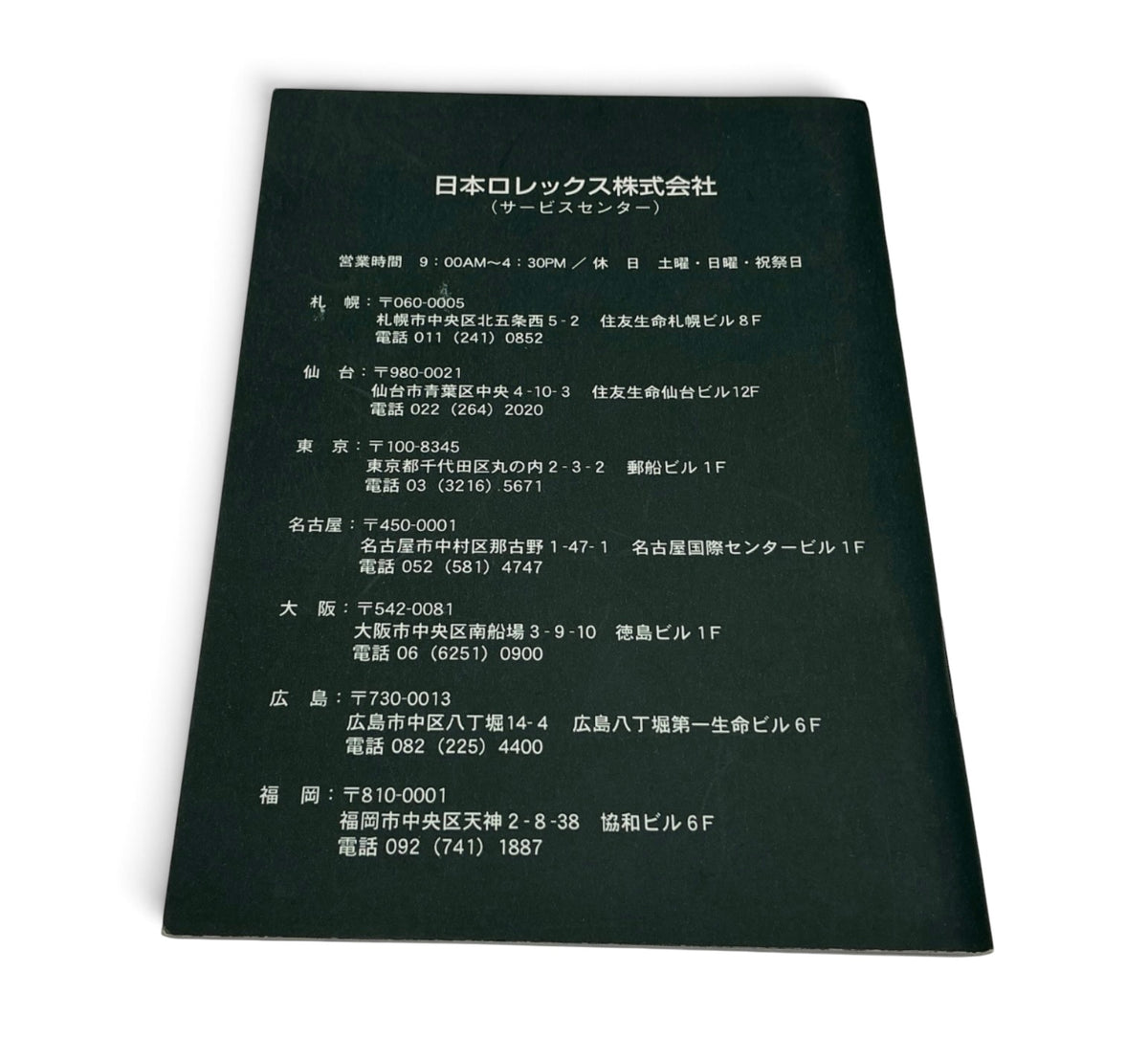 Rolex Oyster Professional – Japanese Edition – Print Code 20000.03.2005