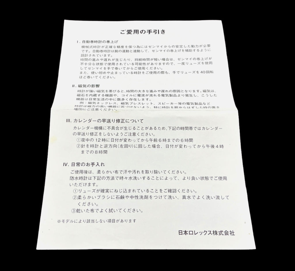 Rolex Japan Operating Instructions Sheet – ご愛用の手引き – Late 1990s–2000s – G/VG
